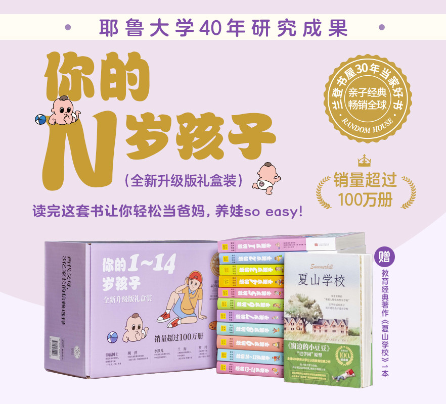 你的1-14岁孩子(附夏山学校全新升级版礼盒装共11册)育儿早教新手父母温柔的教养亲子关系教育孩子的书培养育男孩女孩家庭教育书籍