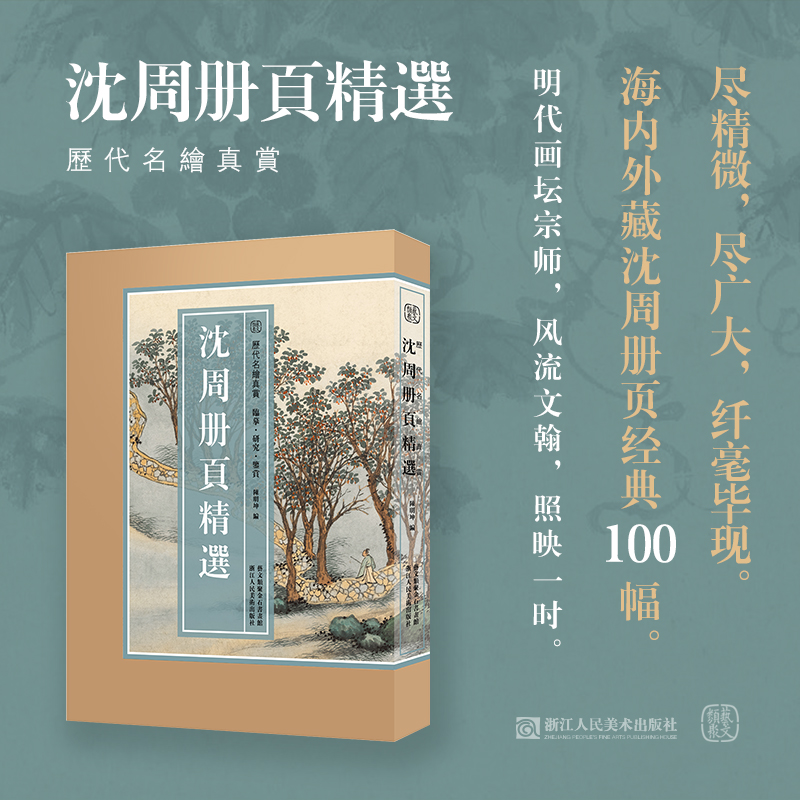 沈周册页精选沈周经典国画