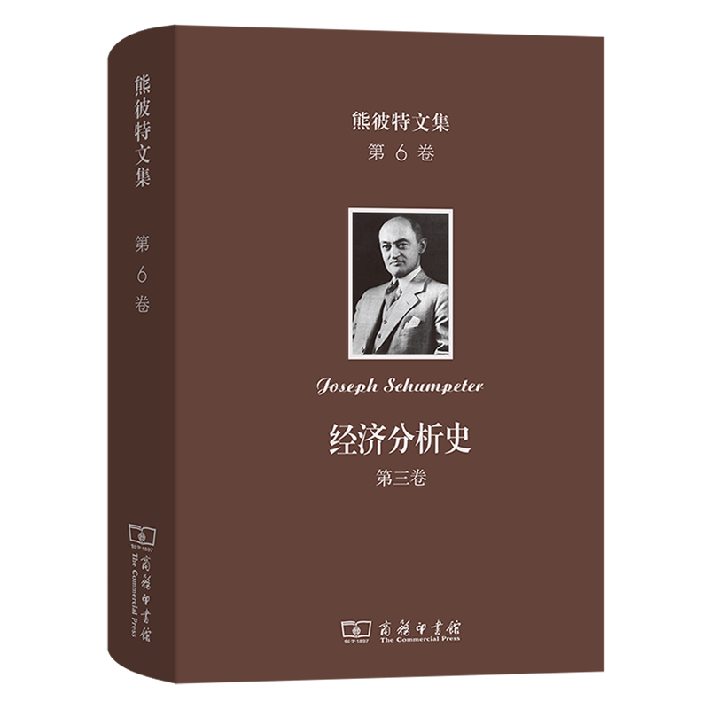 熊彼特文集.第6卷,经济分析史.第三卷