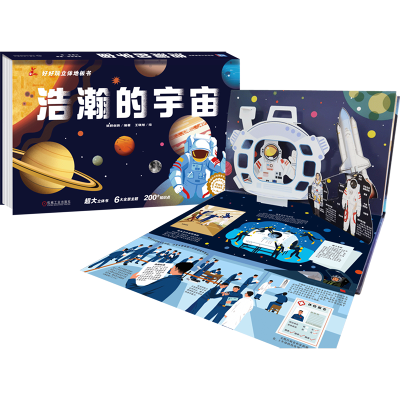 浩瀚的宇宙