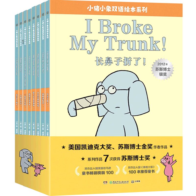 小猪小象双语绘本系列(共8册)莫威廉斯 小猪小象中英文版双语版绘本故事书3-6岁幼儿园儿童幽默搞笑绘本阅读书籍儿童故事书