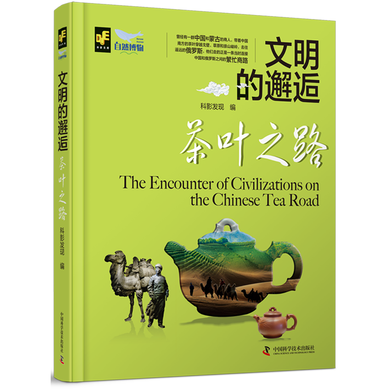 茶叶之路