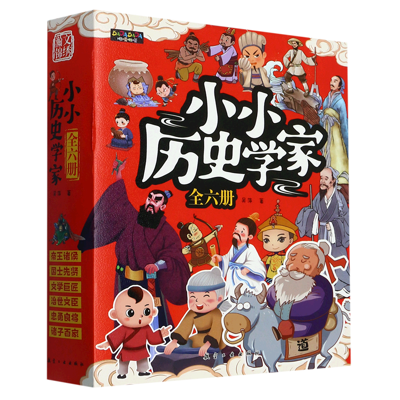 小小历史学家全套6册 给孩子的历史人物故事书古代帝王诸子百家上下五千年9-10-12岁青少年读物 小学生三四五六年级课外阅读书籍
