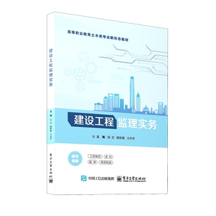 建设工程监理实务