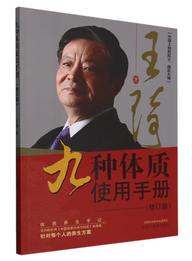 九种体质使用手册