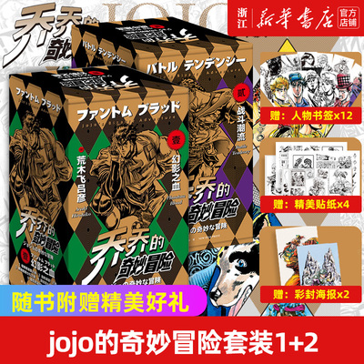 jojo乔乔奇妙冒险1+2套装第一部