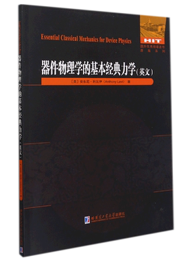 器件物理学的基本经典力学=Essential Classical Mechanics for Device Physics:英文...