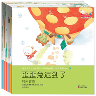 歪歪兔学会管自己幼儿版自控力培养教育系列绘本3-6岁逆商儿童情绪管理与性格培养小中大班自我管理能力训练宝宝好习惯早教图画书