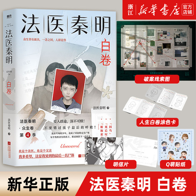 法医秦明白卷2023全新作品