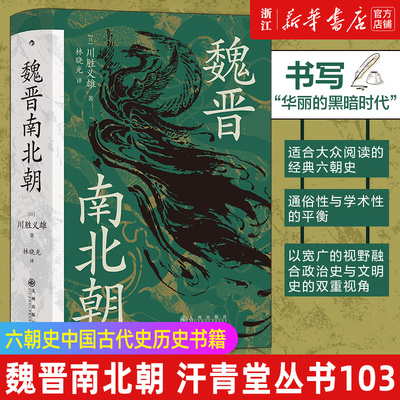 【任选】汗青堂丛书中国历史系列 魏晋南北朝五四运动史夹缝中的总督大汉帝国在巴蜀被统治的艺术嘉靖帝的四季科举史说扬州