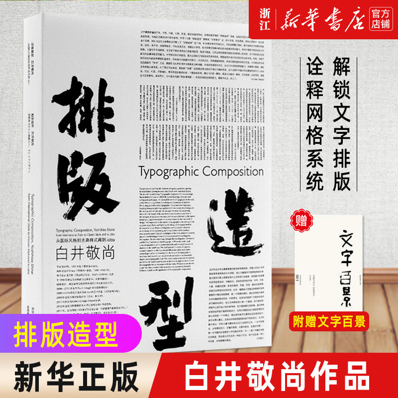 排版造型白井敬尚从国际