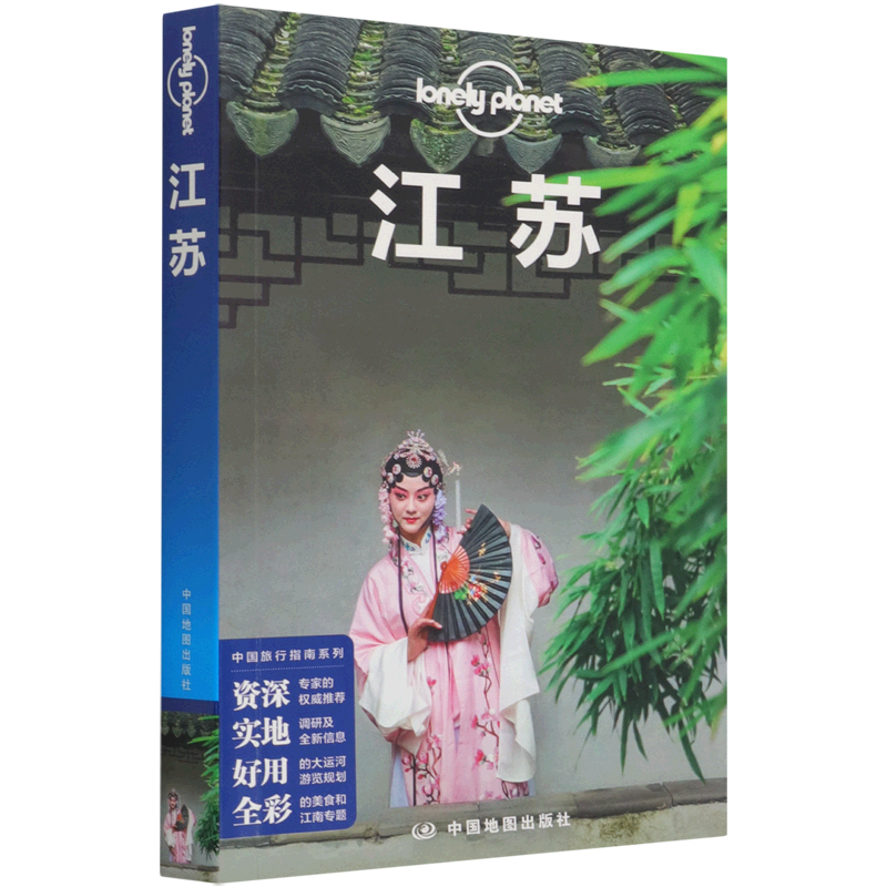【新华书店】江苏中国旅行指南系列/lonely planet孤独星球