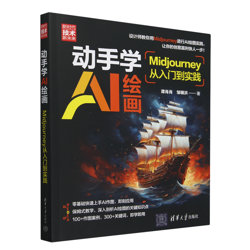 动手学AI绘画:Midjourney从入门到实践