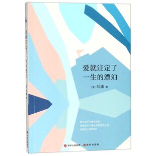 爱就注定了一生 漂泊