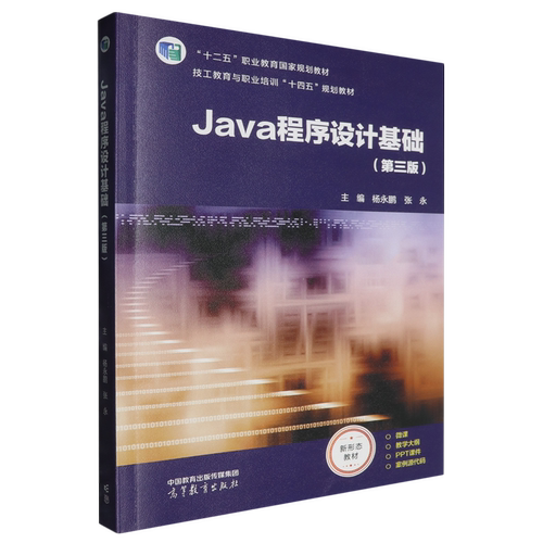 Java程序设计基础
