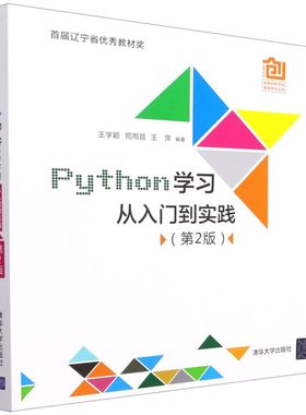 【新华书店】Python学习从入门到实践