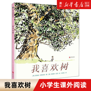 纽约时报书评周刊年度插画 6岁疗愈系暖心绘本幼儿园亲子阅读睡前故事书图画书 克丽丝·巴特沃思著 我喜欢树
