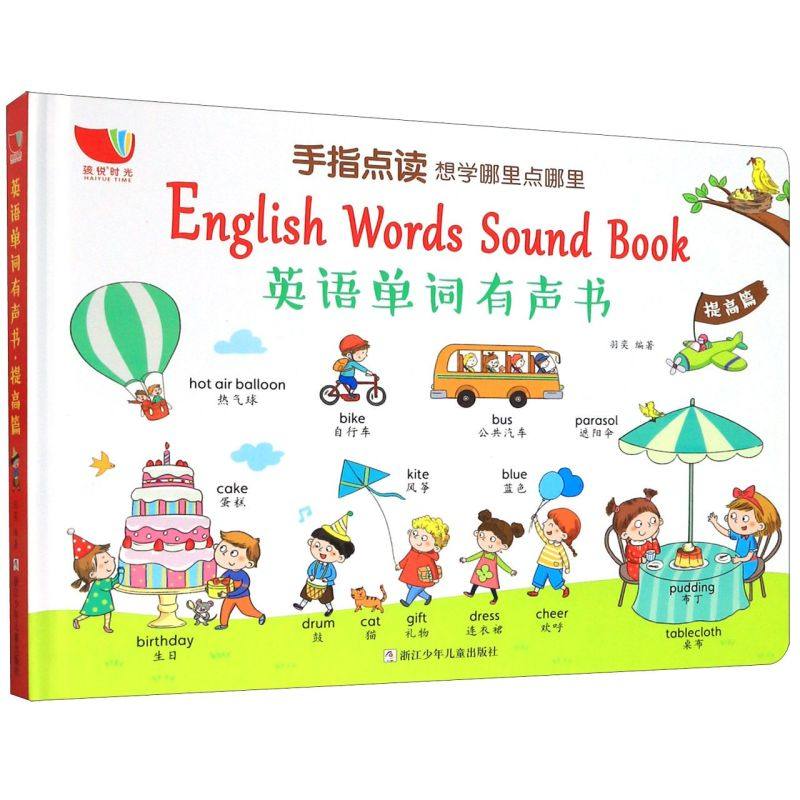 英语单词有声书.提高篇 幼儿英语启蒙发声大书 宝宝认知点读书少儿零基础学习单词教材小孩会说话的早教书籍手指触摸双语版 正版