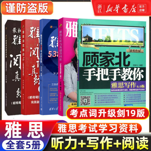 王陆听力+顾家北写作+刘洪波阅读三件套