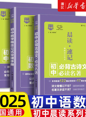 万向思维晨读速记初中语文必背古诗文必读名著数学概念公式定律手册英语词汇2000词便携版口袋书全国通用初中工具辅导书万向思维