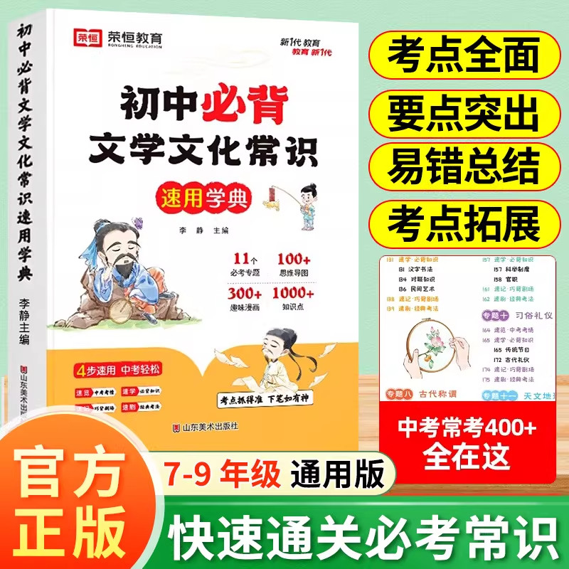 初中必背文学文化常识古诗词和文言文字帖英语单词快乐读书吧开心语文初中生中国古代历史现代文学常识积累大全基础知识强化