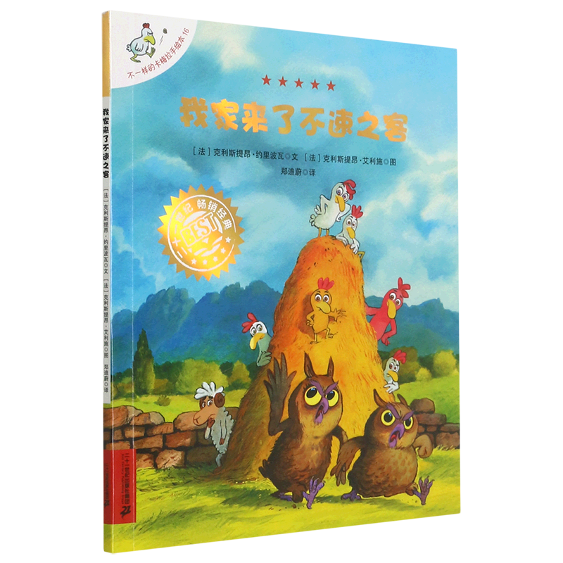 南极熊否二十一世纪出版社