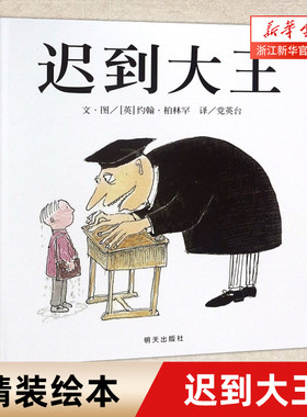 新华书店迟到大王世界精选
