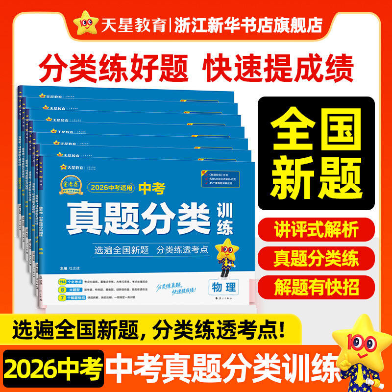 2026金考卷中考真题分类预测卷语文数学英语物理化学政治历史九年级专项训练历年真题模拟试卷全套初中总复习必刷题资料天星教育,书籍/杂志/报纸,中学教辅,淘宝优惠券,粉丝福利购,淘宝优惠卷
