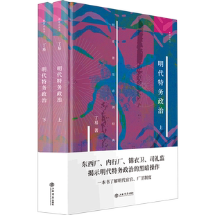 明代特务政治