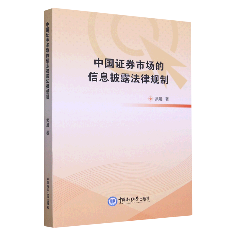 中国证券市场的信息披露法律规制