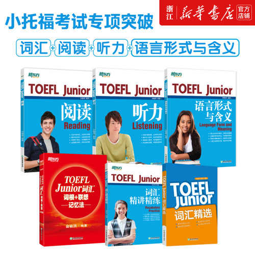 TOEFL Junior专项突破6册