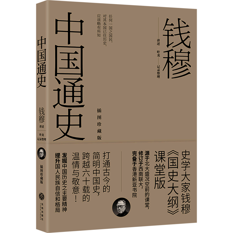 中国通史(插图珍藏版)属于什么档次？