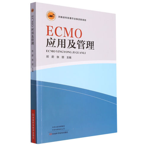 ECMO应用及管理