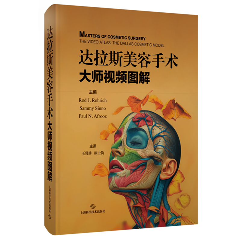 达拉斯美容手术:大师视频图解