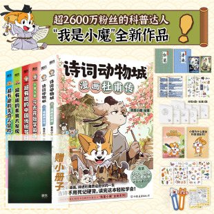 7册诗词动物城 大发现 漫画王维传杜甫传李白传 美食大冒险 我是小魔全彩漫画小魔当家小魔历险记明朝大航海 超有趣 赠小册子