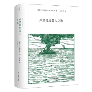 卢济塔尼亚人之歌(精)