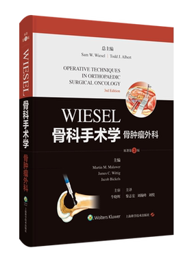 WIESEL骨科手术学.骨肿瘤外科:原著第3版