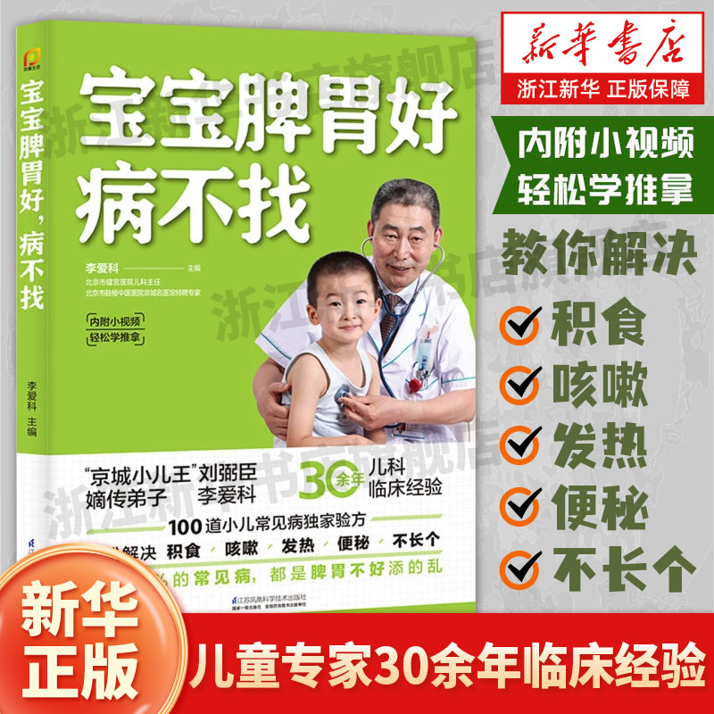 宝宝脾胃好病不找食谱调理脾胃