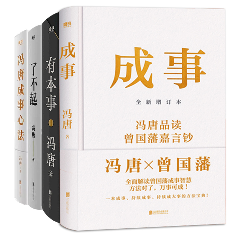 了不起+有本事+成事心法+无所畏