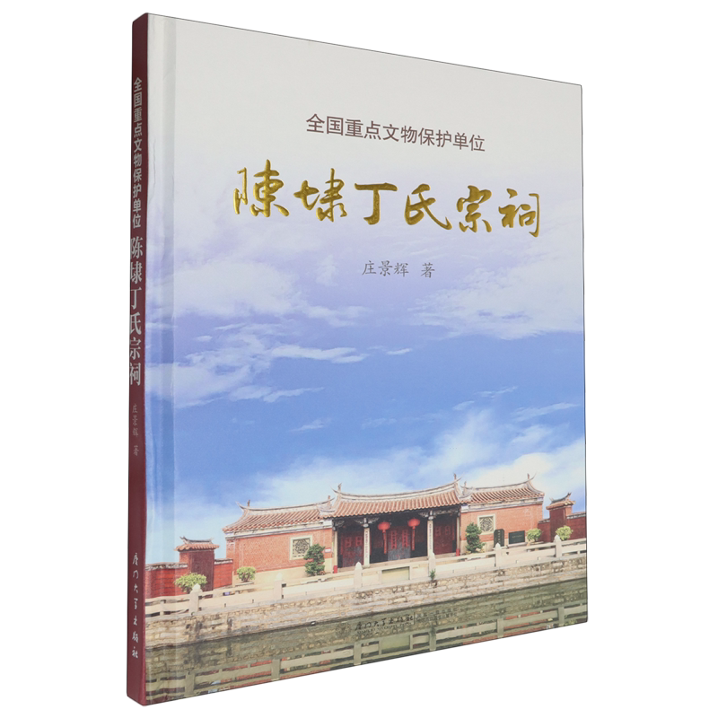 全国重点文物保护单位陈埭丁氏宗祠