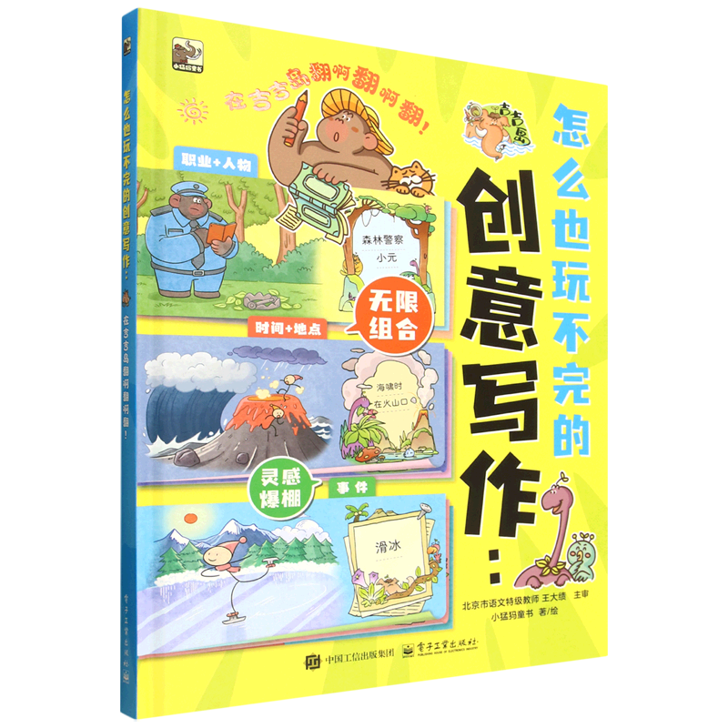 怎么也玩不完的创意写作:在吉吉岛翻啊翻啊翻!