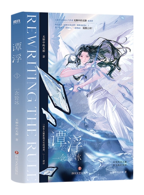 谭浮.1,一念皆冰