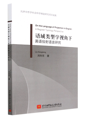 语域类型学视角下英语投射语言研究=On the Language of Projection in English: A Register Typology Pe...