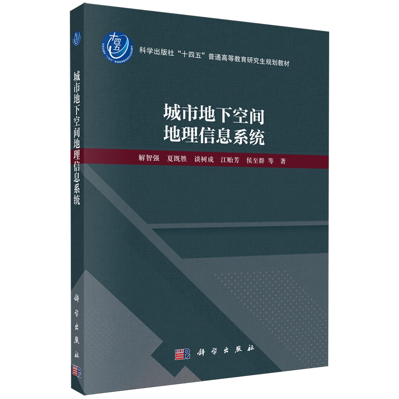 城市地下空间地理信息系统