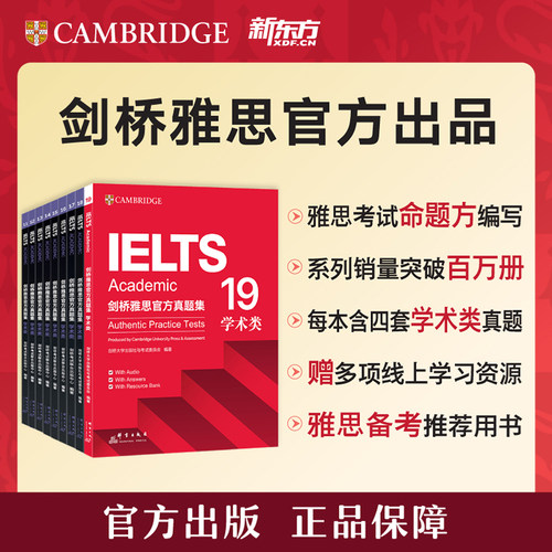 新东方 剑11-19现货 剑桥雅思官方真题集11-19 考试分类A类真题全集 全套剑雅真题学术类 IELTS官方剑11-18-19讲解A类引进原版书籍