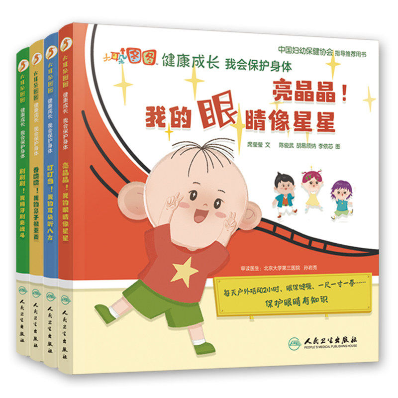 大耳朵图图健康成长 我会保护身体 亮晶晶我的眼睛像星星【3-8岁】 健康科普绘本 培养好习惯