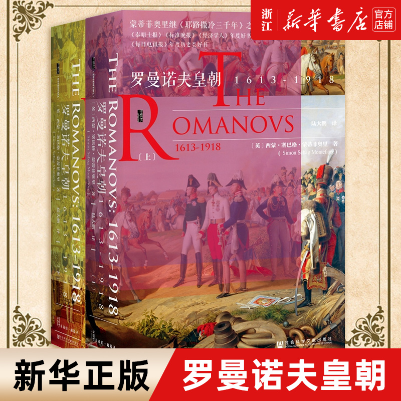 【新华书店旗舰店官网】正版包邮