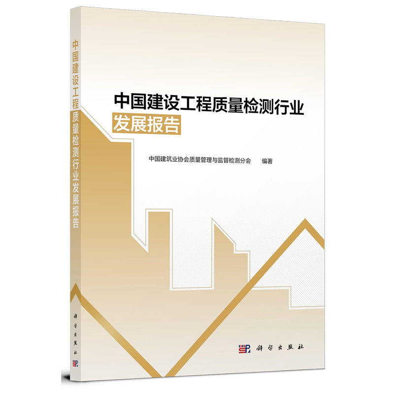 中国建设工程质量检测行业发展报告