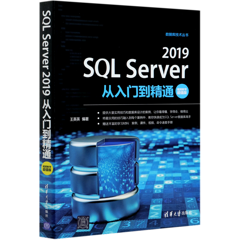 SQL Server2019从入门到精通(视频教学超值版)/数据库技术丛书