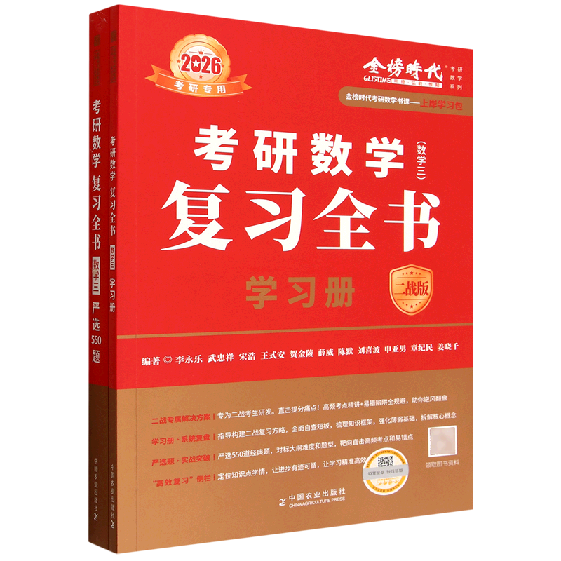 考研数学复习全书.数学三